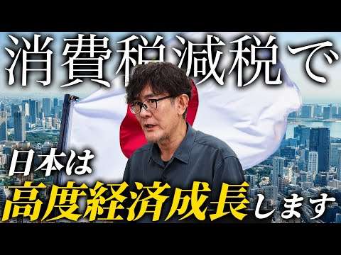 まもなく決戦。消費税減税を実現しよう[三橋TV第1036回] 三橋貴明・菅沢こゆき