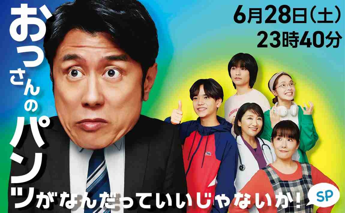 【実況・感想】おっさんのパンツがなんだっていいじゃないか！SP