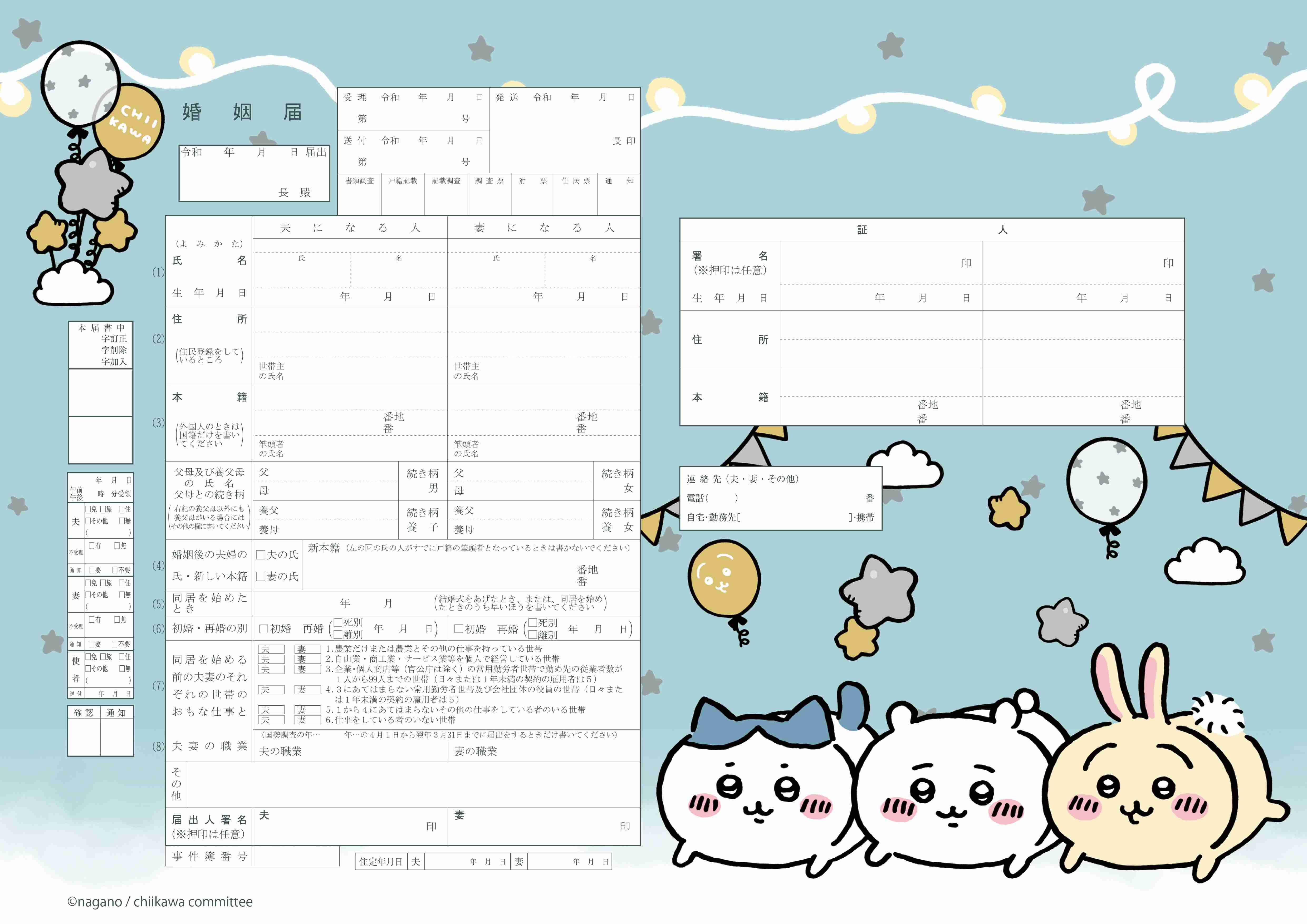 婚姻届の証人、誰に書いてもらった？