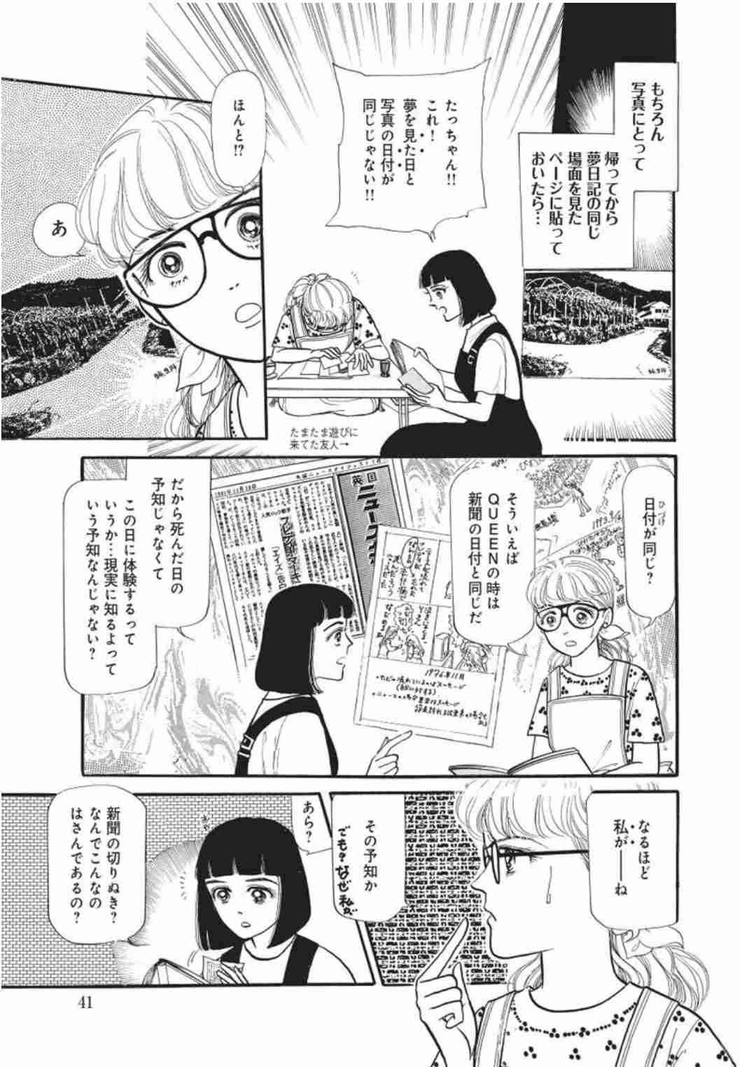 「7月5日に大災害」予言の作者・たつき諒「何かが起きる日ではない」と軌道修正 香港の風水師も「もう何も起きない」