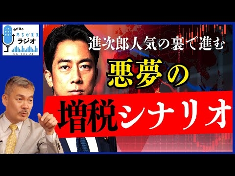 財務省による更なる消費増税のシナリオが明らかになりました...（ヒントはコメ大臣）[2025 6 9放送］週刊クライテリオン 藤井聡のあるがままラジオ