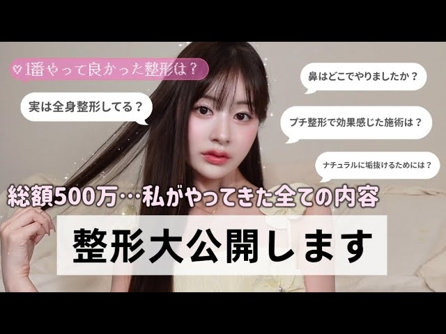元NGT48メンバーが整形箇所と総額を赤裸々告白「高かったんですけど、早めに可愛くなってうれしい」