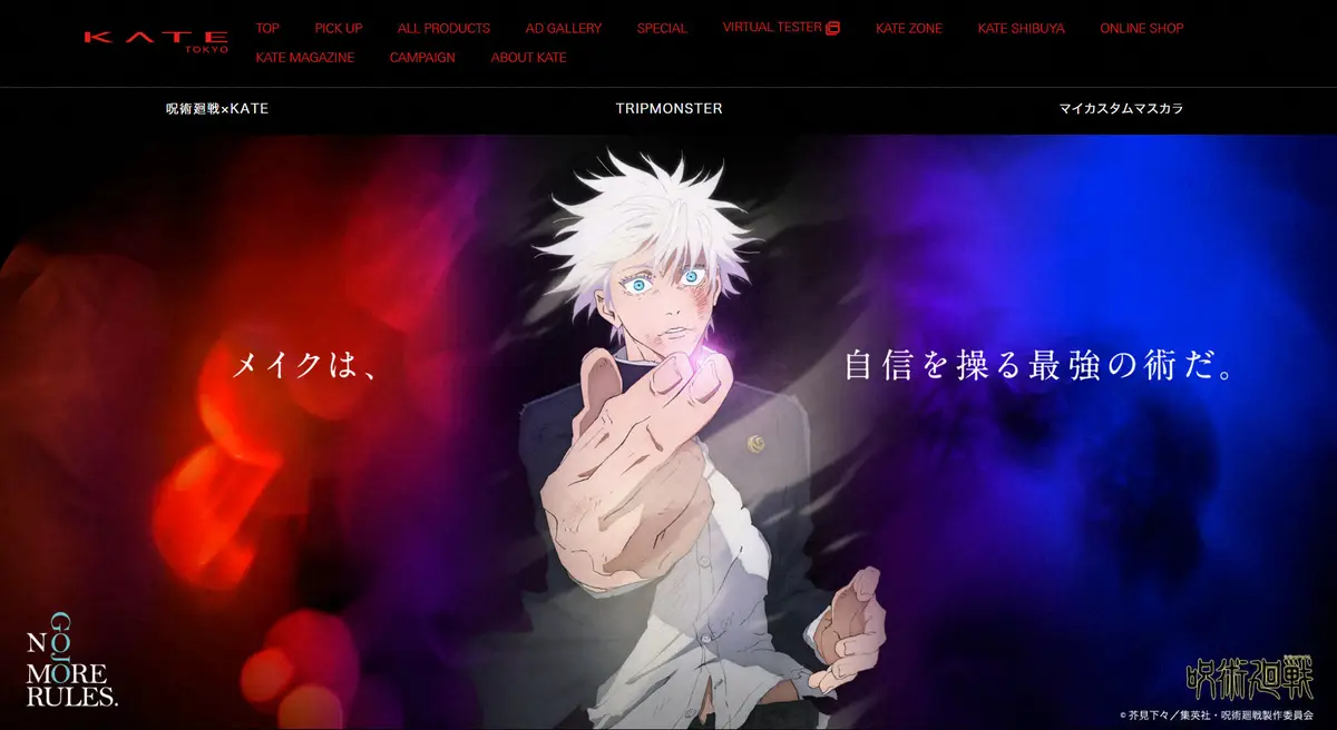 コスメブランド「KATE」がお詫び「呪術廻戦」コラボ商品巡りサイトアクセス集中で「買えず」の声殺到 - スポニチ Sponichi Annex 芸能