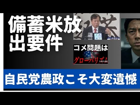 原口一博代議士「古古古米発言」に小泉農相「大変遺憾」。大変遺憾なのは、農家を潰し農業を衰退させてきた自民党農政こそ大変遺憾。日本人に日本人が作る米を食べさせろ。
