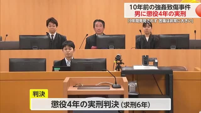 10年前の住居侵入・強姦致傷事件 男に懲役4年の実刑判決【佐賀県】｜佐賀のニュース｜サガテレビ