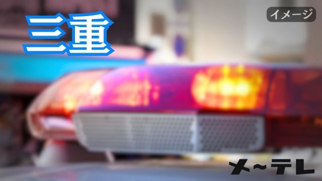 不同意わいせつ容疑で男子中学生を逮捕　小学生の女子児童の下腹部触った疑い　三重・鈴鹿市- 名古屋テレビ【メ～テレ】