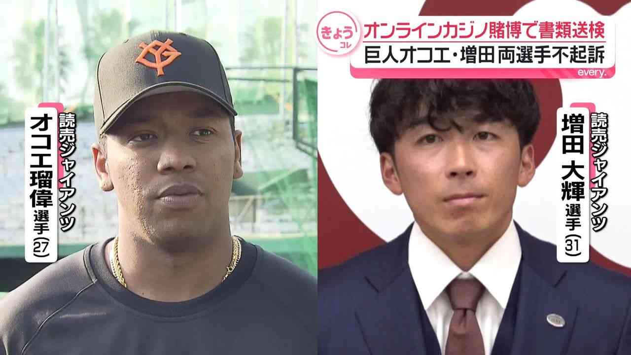 巨人・オコエ瑠偉選手と増田大輝選手を不起訴処分　東京地検　“オンラインカジノ賭博”で書類送検