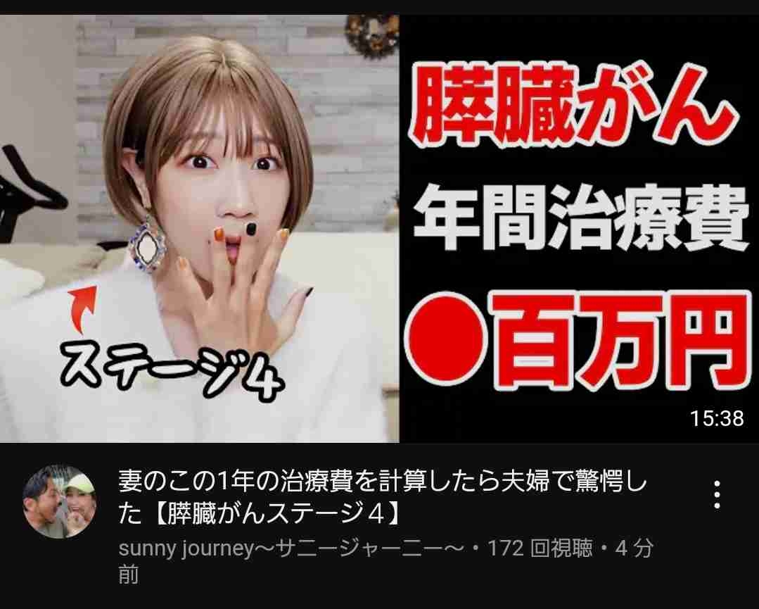 すい臓がん公表ユーチューバー　がんの肺転移を報告　夫は悲痛「考えられる限り最悪の形だった」