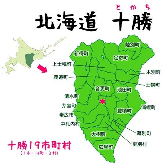 【北海道】十勝地方のおすすめグルメ