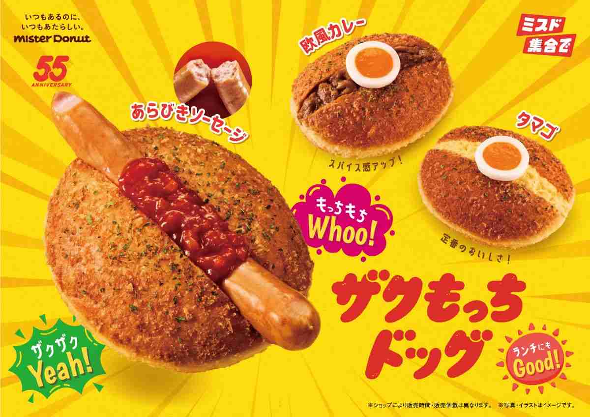 【ミスド】食事系ドーナツ「ザクもっちドッグ」に新作が登場！　“ザクもっちり”食感に合う《具材2種》が仲間入り