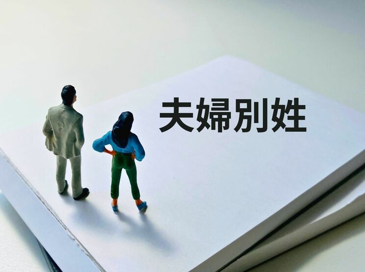 改姓を拒み事実婚した女性たちの苦悩「前妻の子どもたちに援助を拒まれた」「意識不明時の医療合意もできない」…別姓夫婦に育てられた子どもの本音も聞いてみた