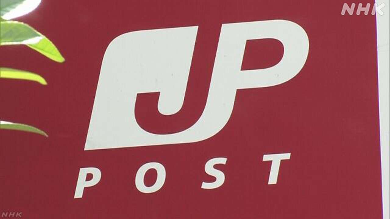 日本郵便 業務中や通勤時の社員の飲酒運転 4月に20件発生 | NHK | 総務省