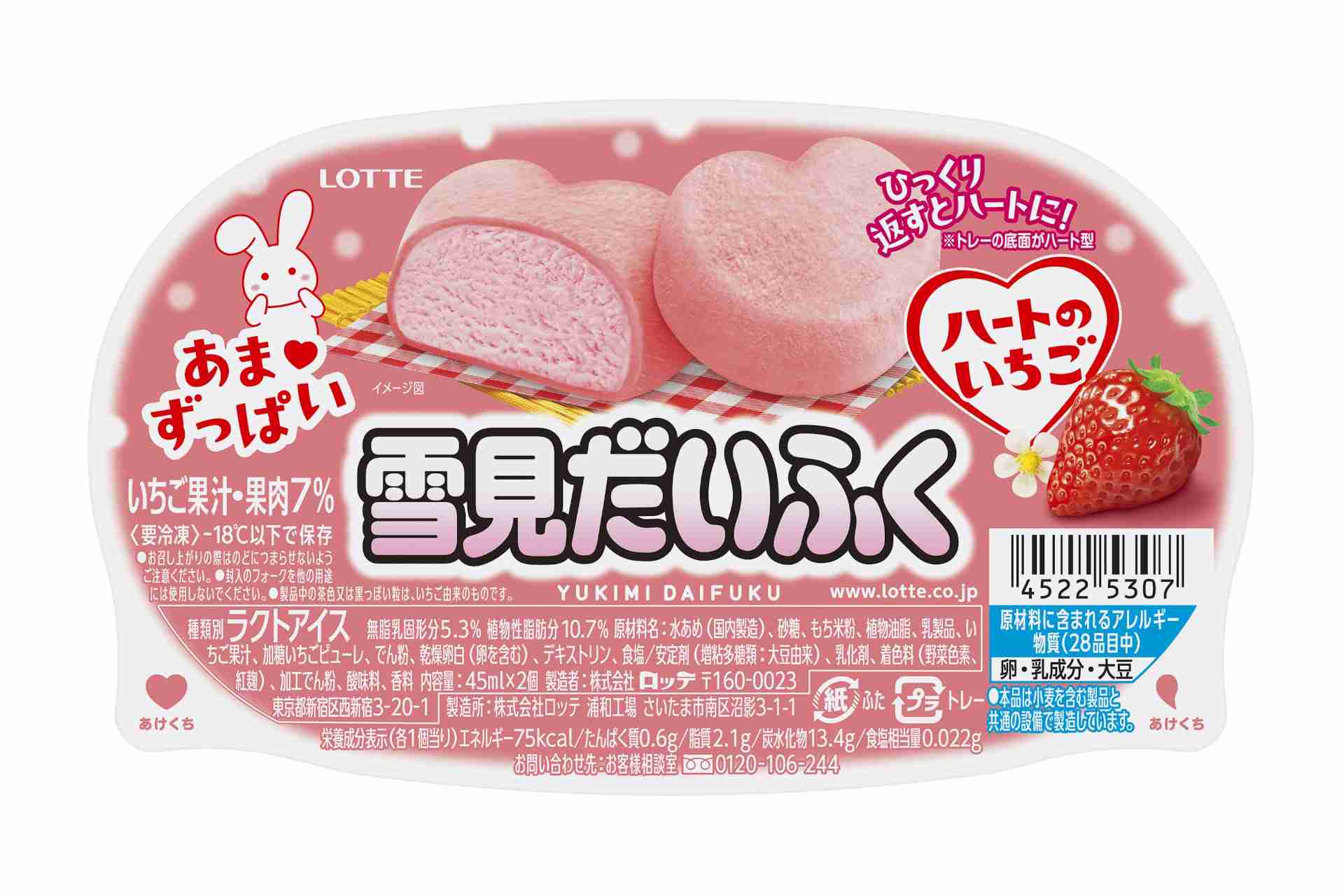 「雪見だいふく ハートのいちご」12月9日発売。レアデザイン「雪見だいすき」も  - グルメ Watch