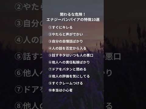 関わるな危険！エナジーバンパイアの特徴10選