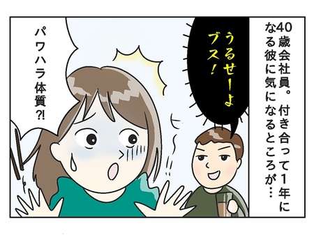 「手放せば入ってくる」を信じて、モラハラ彼氏と別れて...本当にいい?40歳婚活女性の真実とは