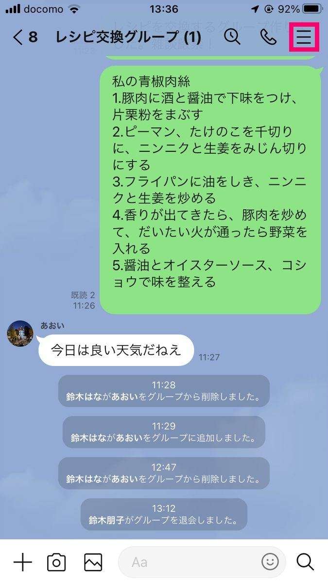【登校班】グループライン退室のタイミング