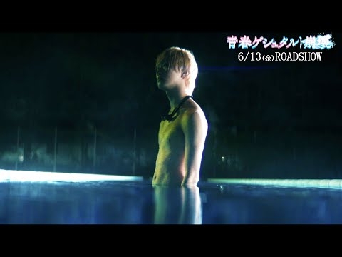 IMP.佐藤新、夜のプールでバキバキ腹筋の肉体美披露！　映画「青春ゲシュタルト崩壊」冒頭本編映像