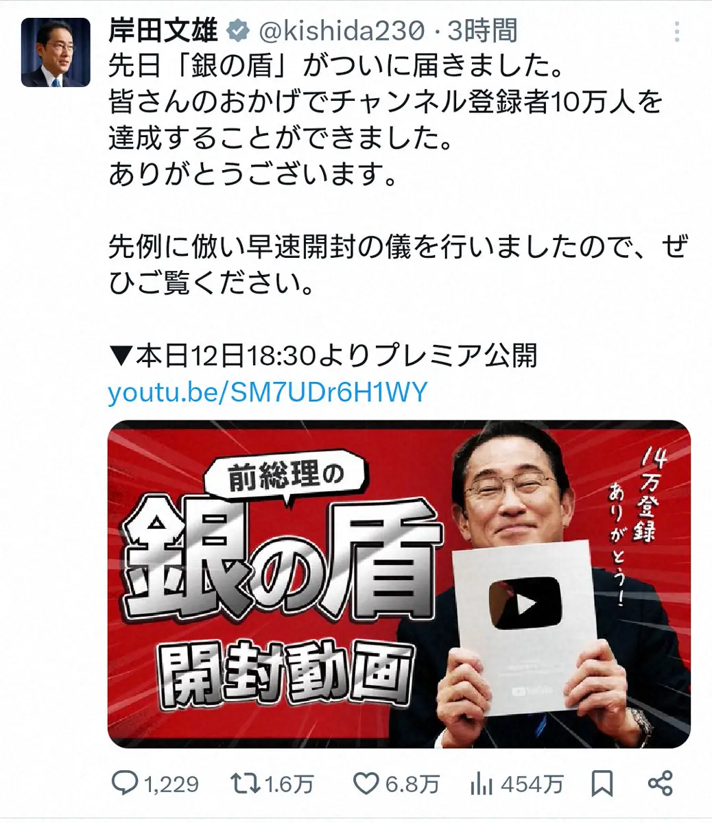 「元総理系Youtuber」トレンドにネットざわつく「最強」「パワーワード」「詐欺広告かと」