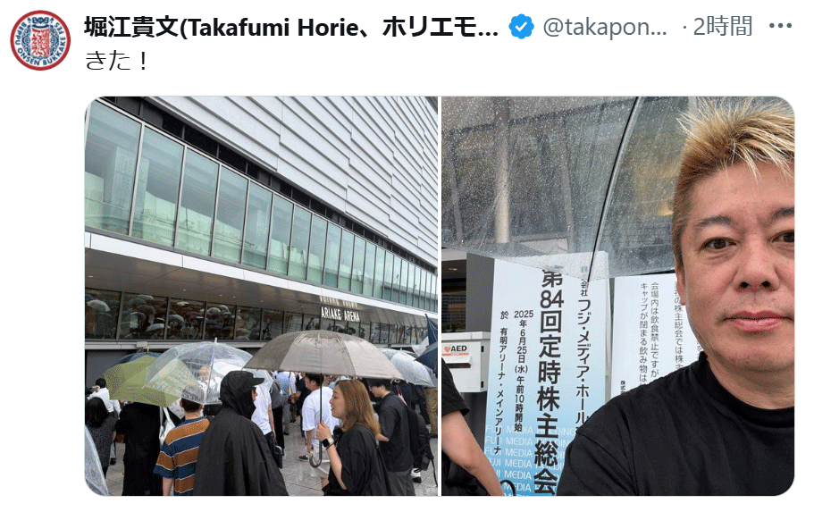 堀江貴文氏、フジテレビ親会社の株主総会に出席＆質問 協業の可能性は「否定はしないと清水専務が言っていた」「すごく良くなる可能性出てきた」