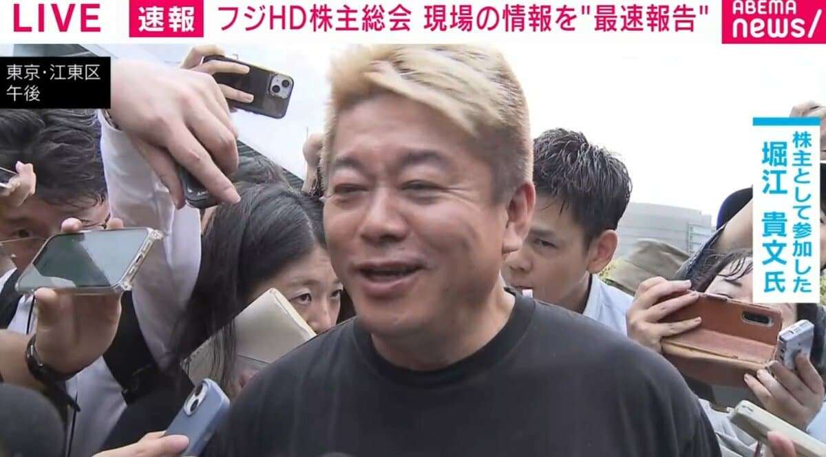 堀江貴文氏、フジテレビ親会社の株主総会に出席＆質問 協業の可能性は「否定はしないと清水専務が言っていた」 | 国内 | ABEMA TIMES | アベマタイムズ