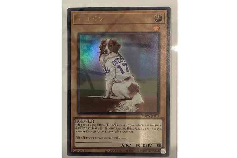 大谷翔平の愛犬・デコピンが遊戯王カードに！？「神聖なるマウンドに降臨した幸せの天使」