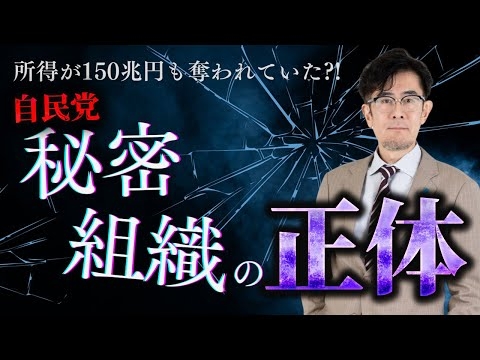 自民党税調の本当の闇〜「税＝財源」という誤解が生み出す惨劇  (PRあり)