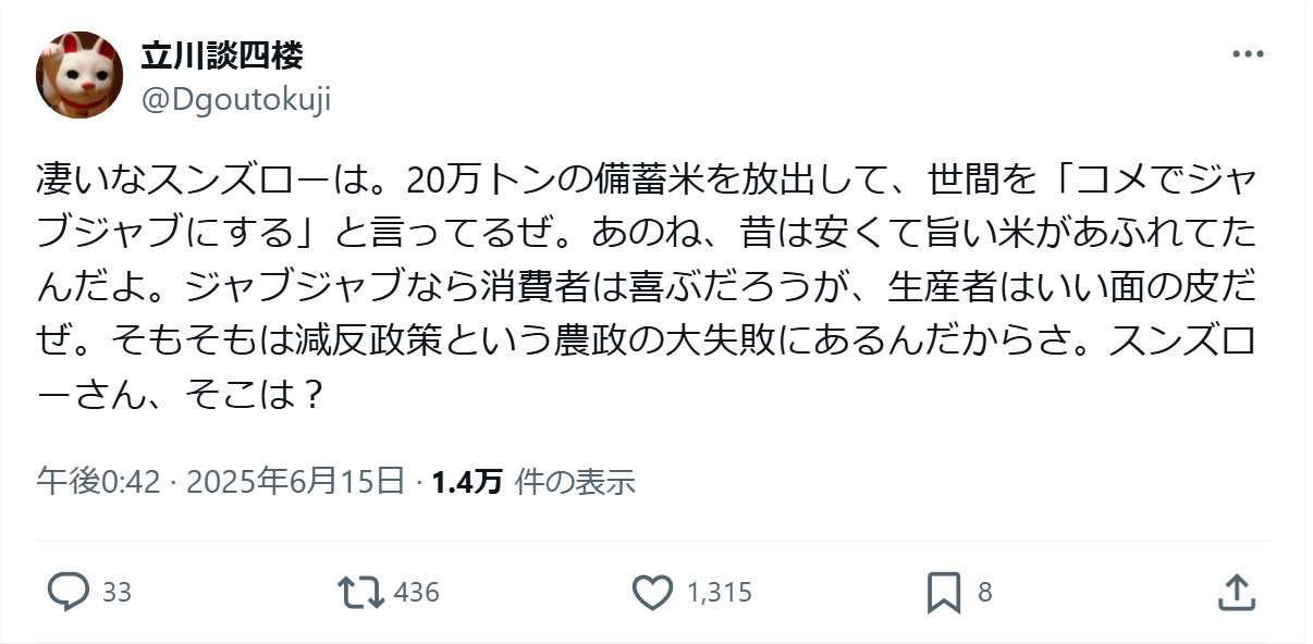 小泉進次郎氏の「コメをじゃぶじゃぶ」発言にツッコミ「消費者は喜ぶだろうが…」73歳落語家