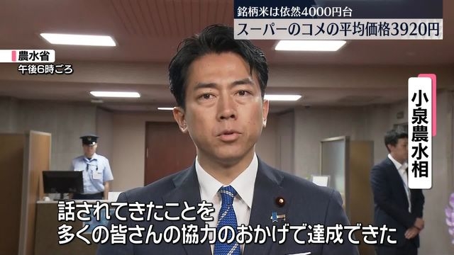 スーパーのコメ平均価格　15週ぶり4000円切る（日テレNEWS NNN） - Yahoo!ニュース
