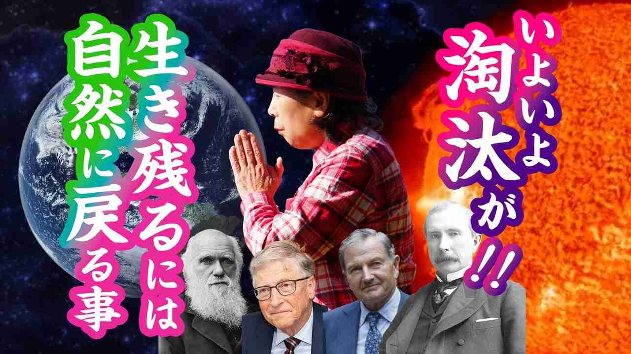 いよいよ淘汰が！生き残るには自然に戻る事 - ニコニコ動画