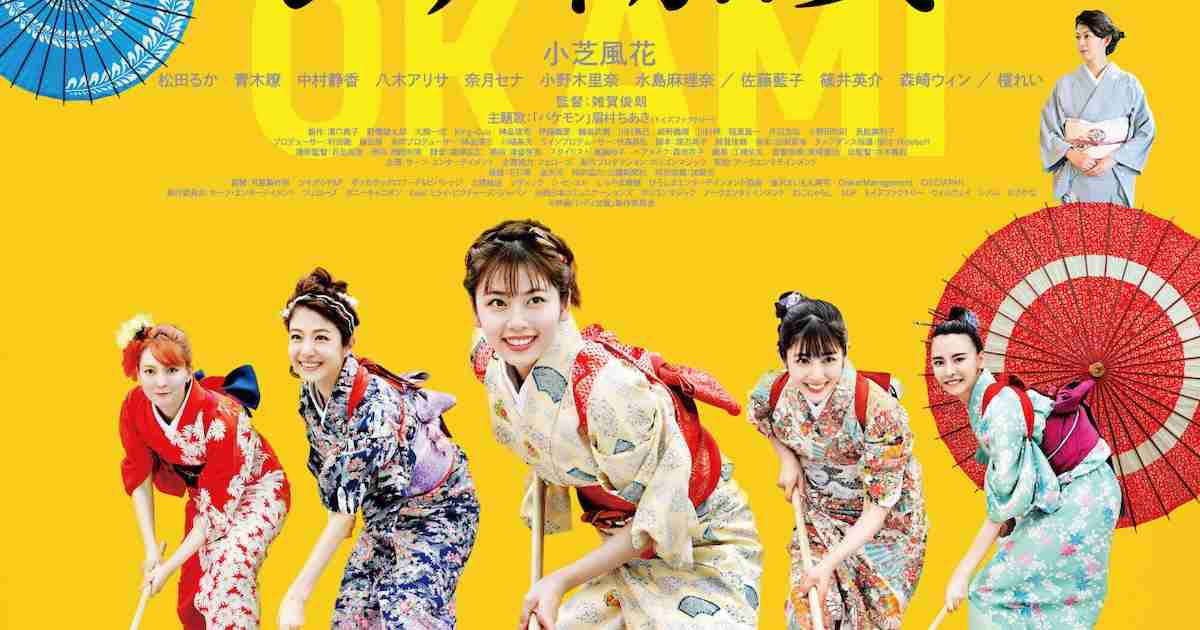 小芝風花が女将修行に奮闘、タップダンスで温泉街を盛り上げる「レディ加賀」特報（コメントあり） - 映画ナタリー