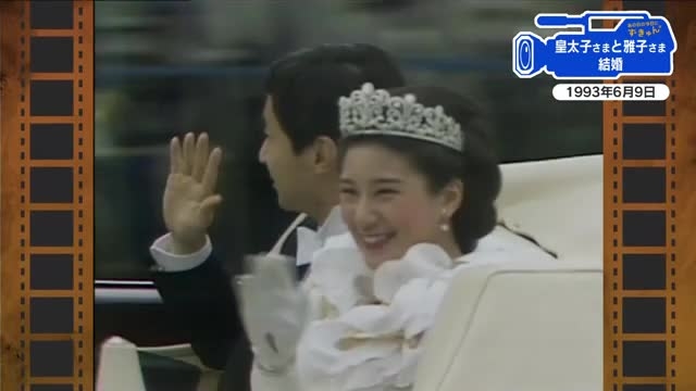 【広島あの日のきょう】皇太子さまと雅子さま結婚（1993年）広島の街も御成婚フィーバー（テレビ新広島） - Yahoo!ニュース