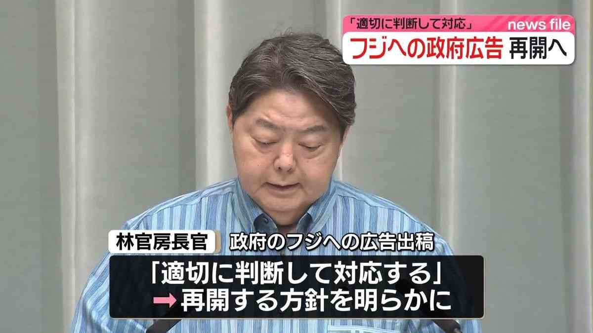 政府、フジテレビへの広告出稿“再開”林官房長官「今後は適切に判断」