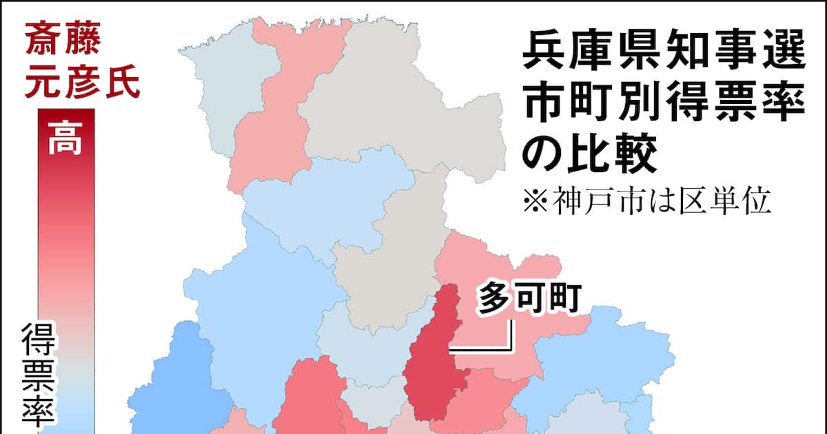 際立つ「斎藤支持」人口1.8万人の〝敬老の町〟兵庫県多可町　都市部の兵庫・中央区も - 産経ニュース