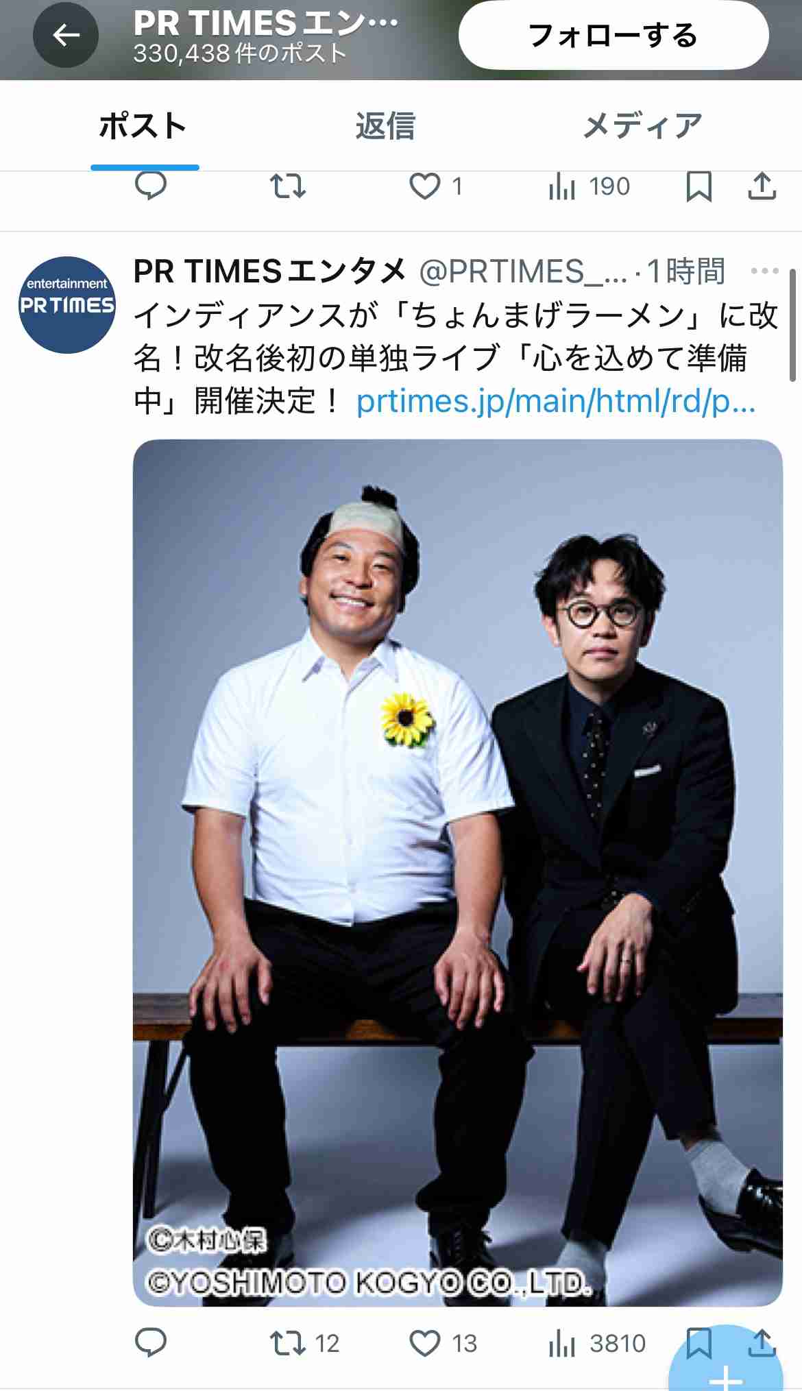箕輪厚介氏、中川翔子への「Switch2」　実際は「譲渡してませんでした！」と謝罪　「そもそも応募も当選もしていません」