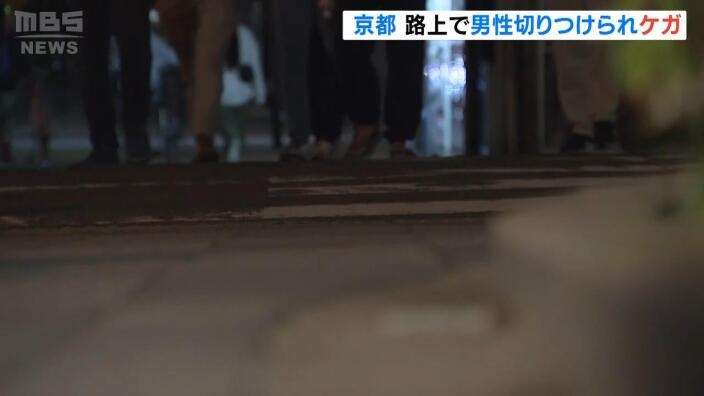 中国人観光客が面識ない男に切りつけられる…右肩付近などケガ　男は逃走中　京都・下京区