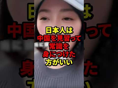 ㊗130万再生突破！「日本人は中国を見習って常識を見つけた方がいい！」中国人が撮影した映像に批判殺到　#海外の反応#中国