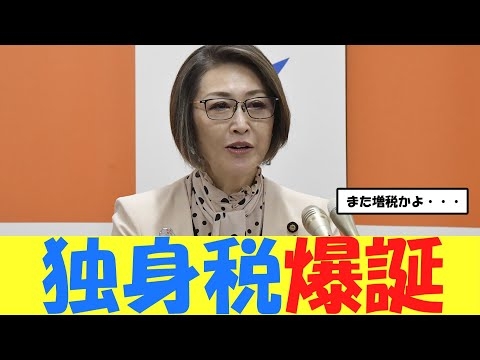 【悲報】独身税、ガチで始まる#自民党  #2ch #5ch #ゆっくり
