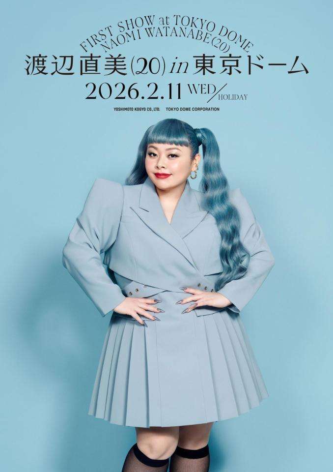 渡辺直美　東京ドーム公演決定　ピン芸人では史上初の快挙「まじ自分でもびっくり」芸歴20年目の節目