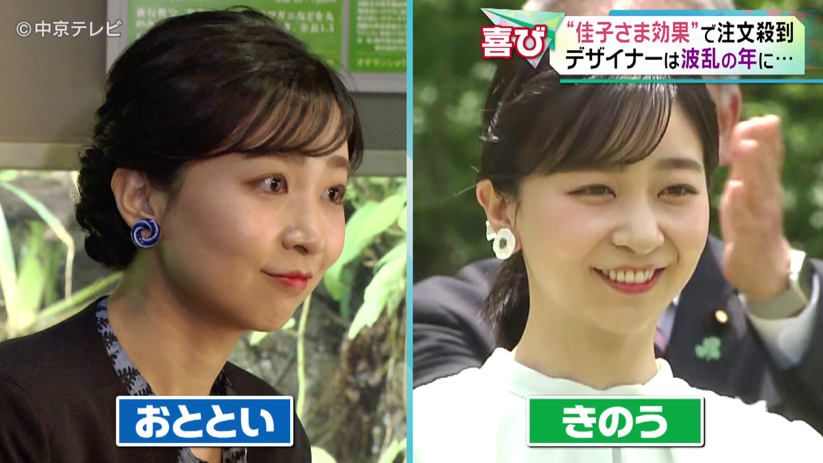 “佳子さま効果”でイヤリングに注文殺到　2日連続同じブランドを着用で注文は去年の5倍!？　ひとつひとつ手作りで仕上げるアクセサリー　職人からはうれしい悲鳴　岐阜・多治見市（2025年5月23日掲載）｜日テレNEWS NNN