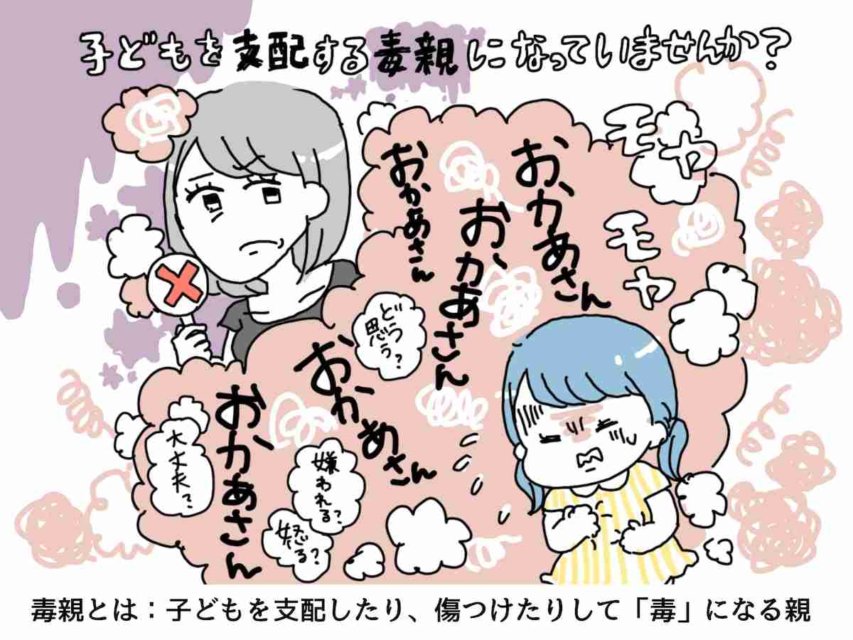 毒親とは？特徴・チェックリスト！あなたは毒親になってない？ [子育て] All About