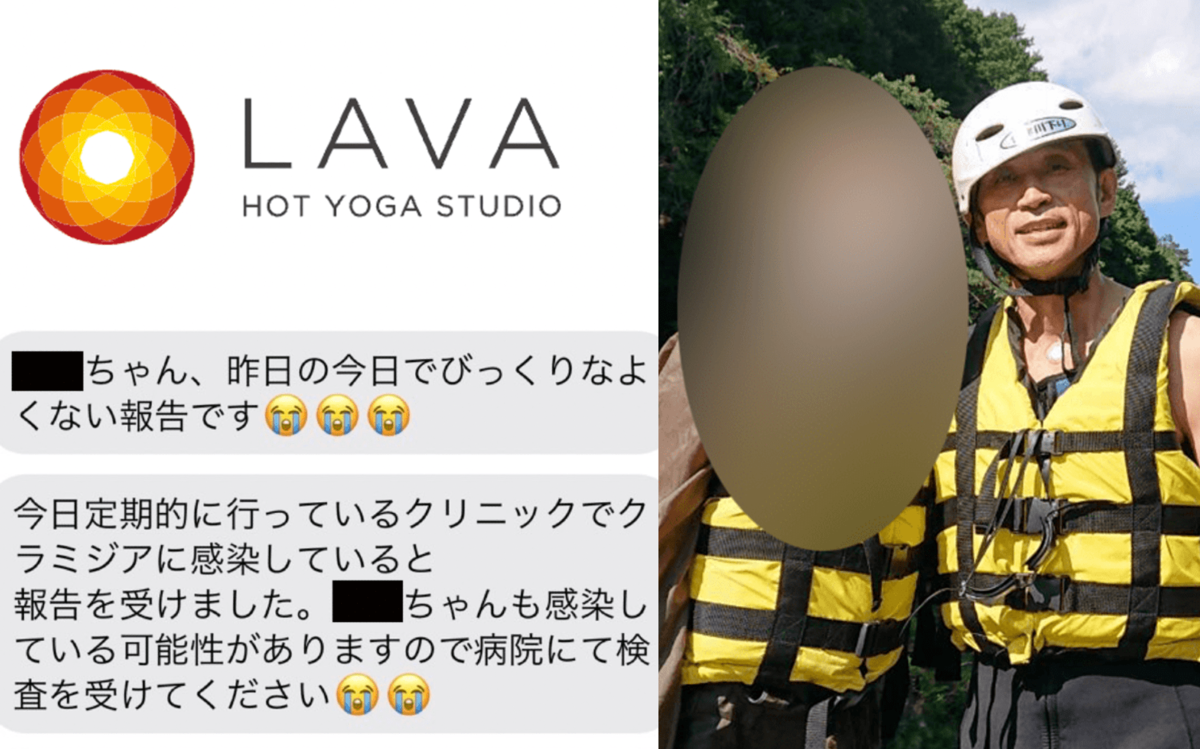 〈私のクラミジアは他の人にはうつらないよ〉ホットヨガ業界1位「LAVA」社長の「32歳差ドロ沼不倫」「性病トラブル」告発