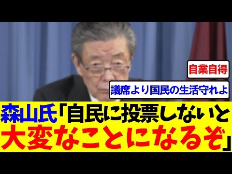 森山幹事長「参院選で過半数を失うと大変なことになる」