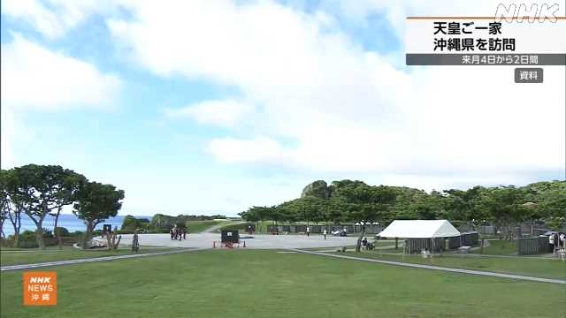 天皇ご一家 ６月４日から２日間の日程で沖縄訪問へ｜NHK 沖縄県のニュース