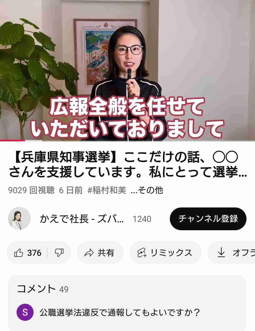斎藤知事らを守秘義務違反容疑で刑事告発 「自己保身のために漏洩」