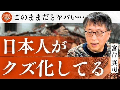 先祖を忘れた日本人の行く末｜宮台真司×川嶋政輝
