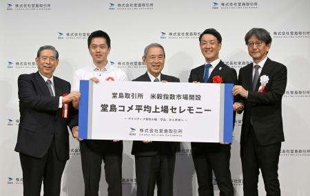 コメ指数先物の取引が本格化　大阪・堂島、米価多様化へ：山陽新聞デジタル｜さんデジ