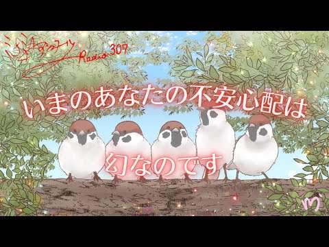 ミナミAアシュタールRadio307「いまのあなたの不安心配は幻なのです」