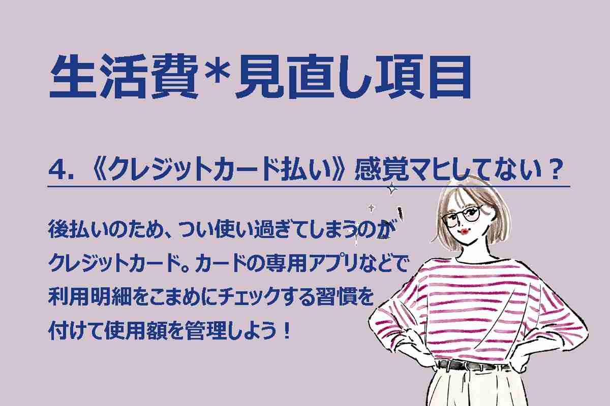 【生活】 どうして「お金」は貯まらないのか？　知らぬうちに《生活費》が膨らむ… 5つの落とし穴