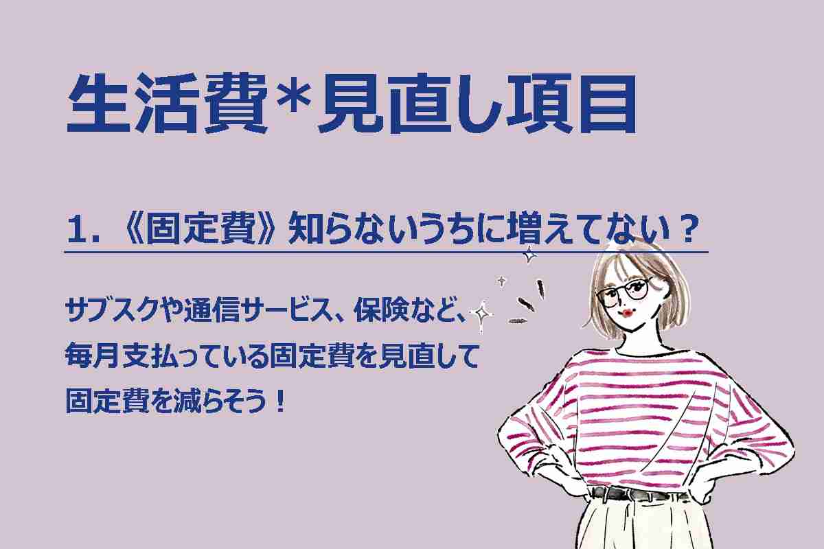 【生活】 どうして「お金」は貯まらないのか？　知らぬうちに《生活費》が膨らむ… 5つの落とし穴