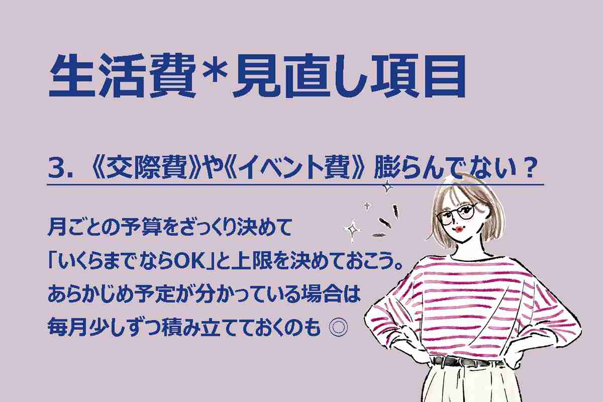 【生活】 どうして「お金」は貯まらないのか？　知らぬうちに《生活費》が膨らむ… 5つの落とし穴